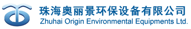 珠海市奥丽景环保设备有限公司